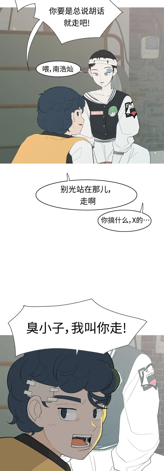 🍗嫩男嫩女 [第358话] 证明内心（言听计从） 第24页