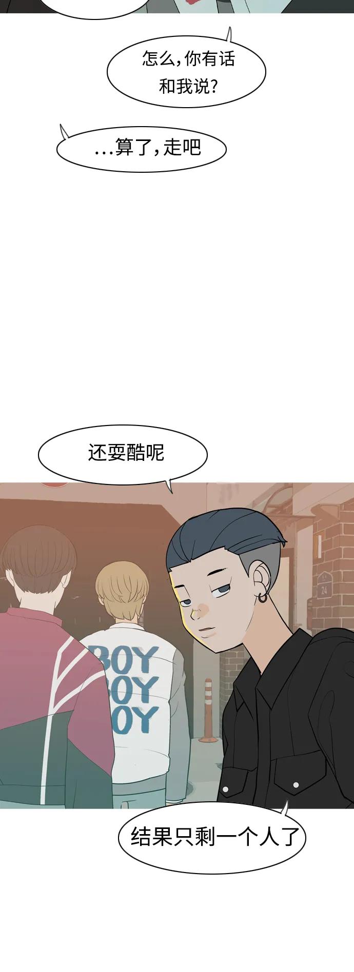 🍗嫩男嫩女 [第358话] 证明内心（言听计从） 第29页