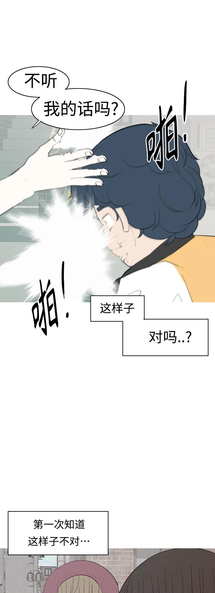 🍗嫩男嫩女 [第358话] 证明内心（言听计从） 第34页