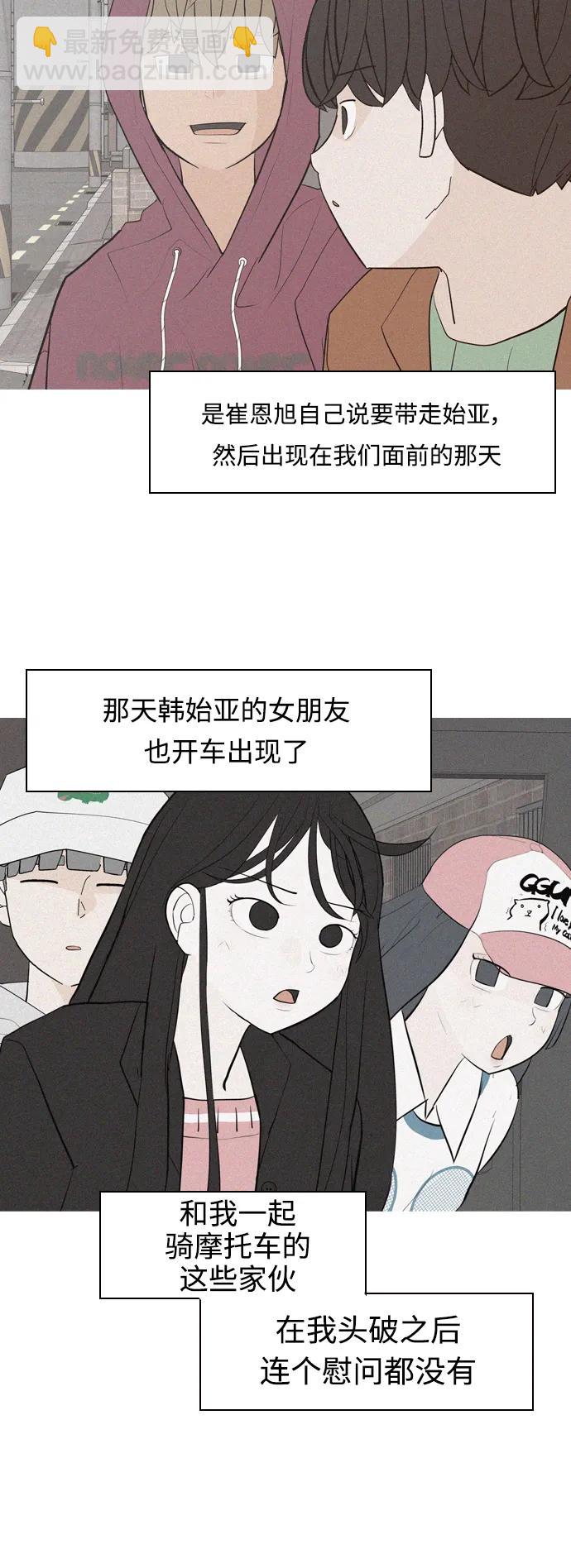 🍗嫩男嫩女 [第358话] 证明内心（言听计从） 第35页