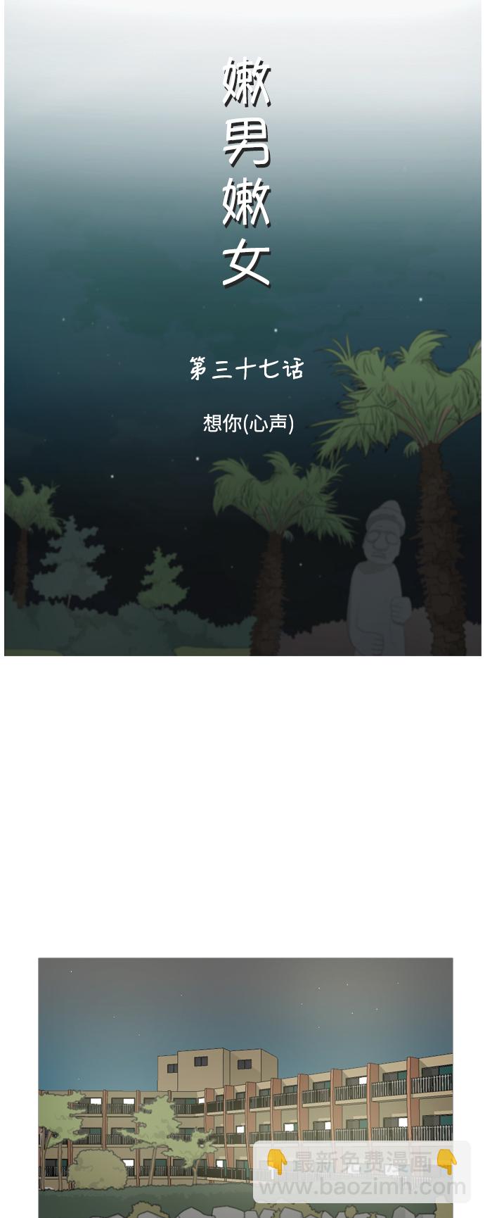 🍗嫩男嫩女 [第37话] 想你(心声) 第10页