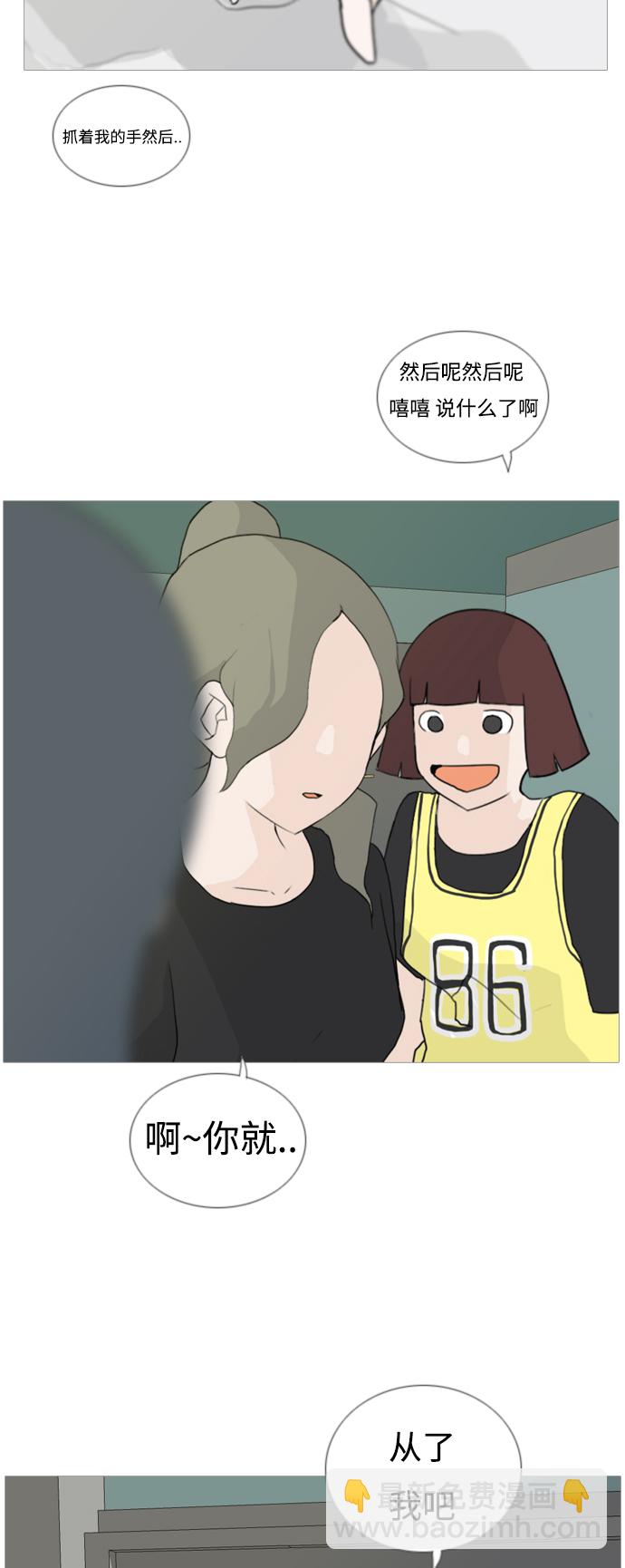 🍗嫩男嫩女 [第37话] 想你(心声) 第12页