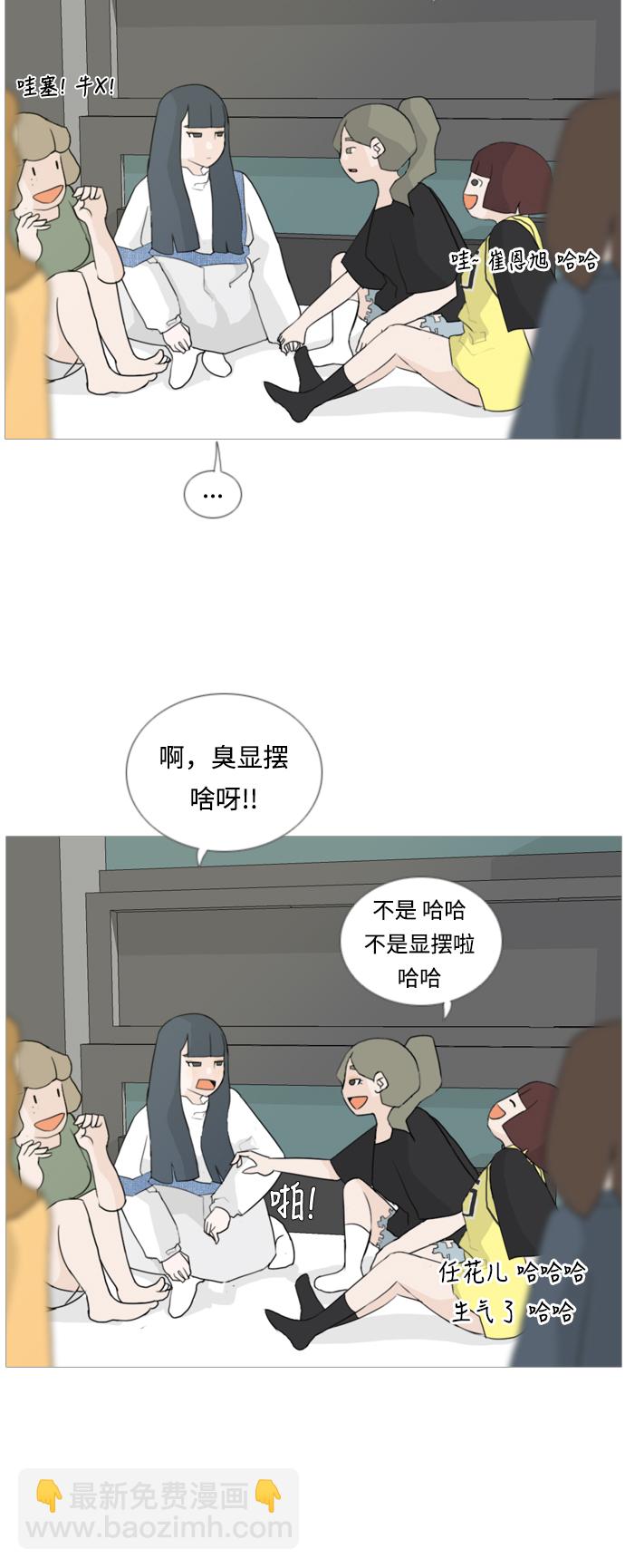 🍗嫩男嫩女 [第37话] 想你(心声) 第13页