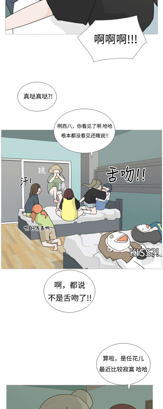 🍗嫩男嫩女 [第37话] 想你(心声) 第15页
