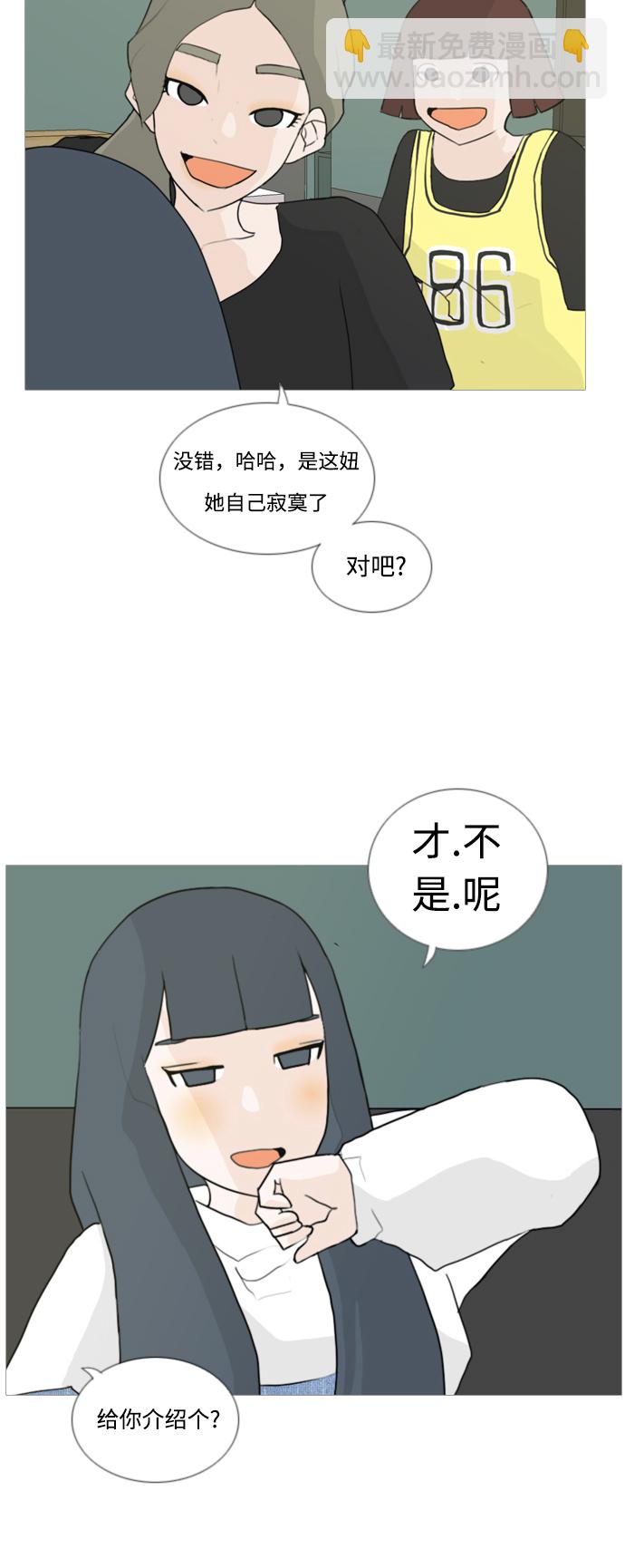 🍗嫩男嫩女 [第37话] 想你(心声) 第16页