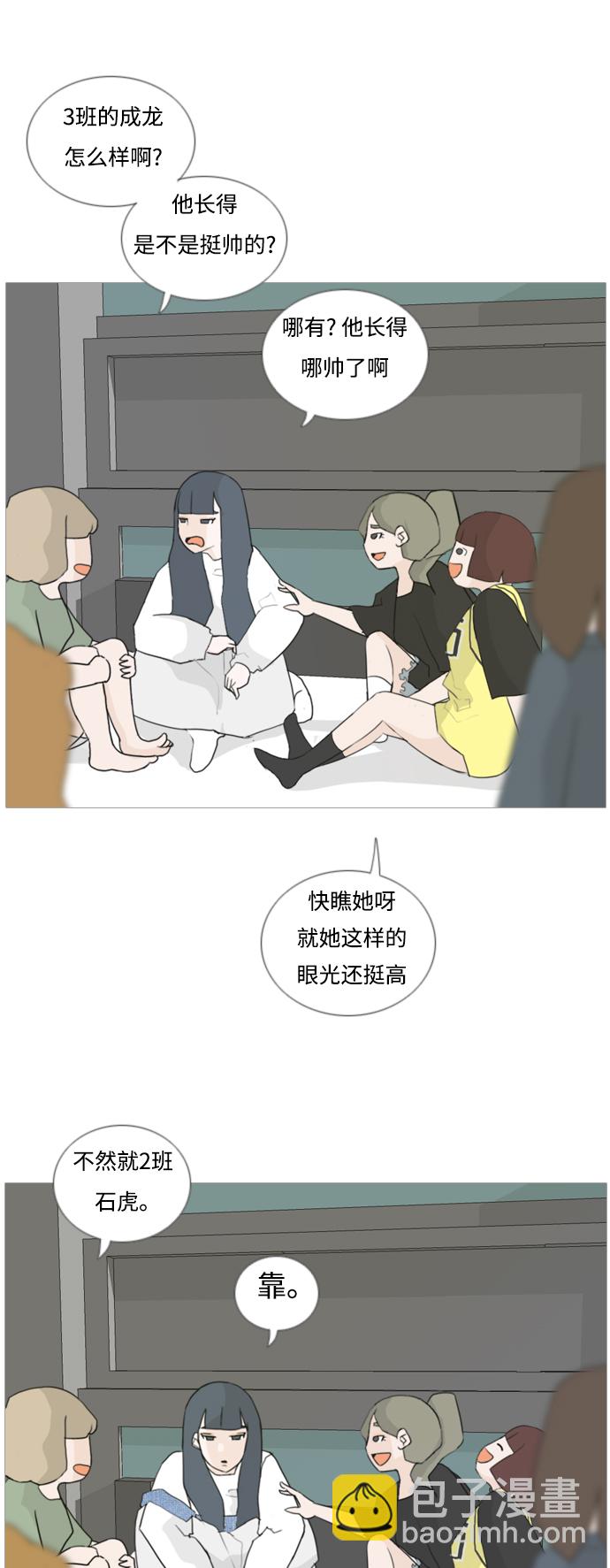 🍗嫩男嫩女 [第37话] 想你(心声) 第17页