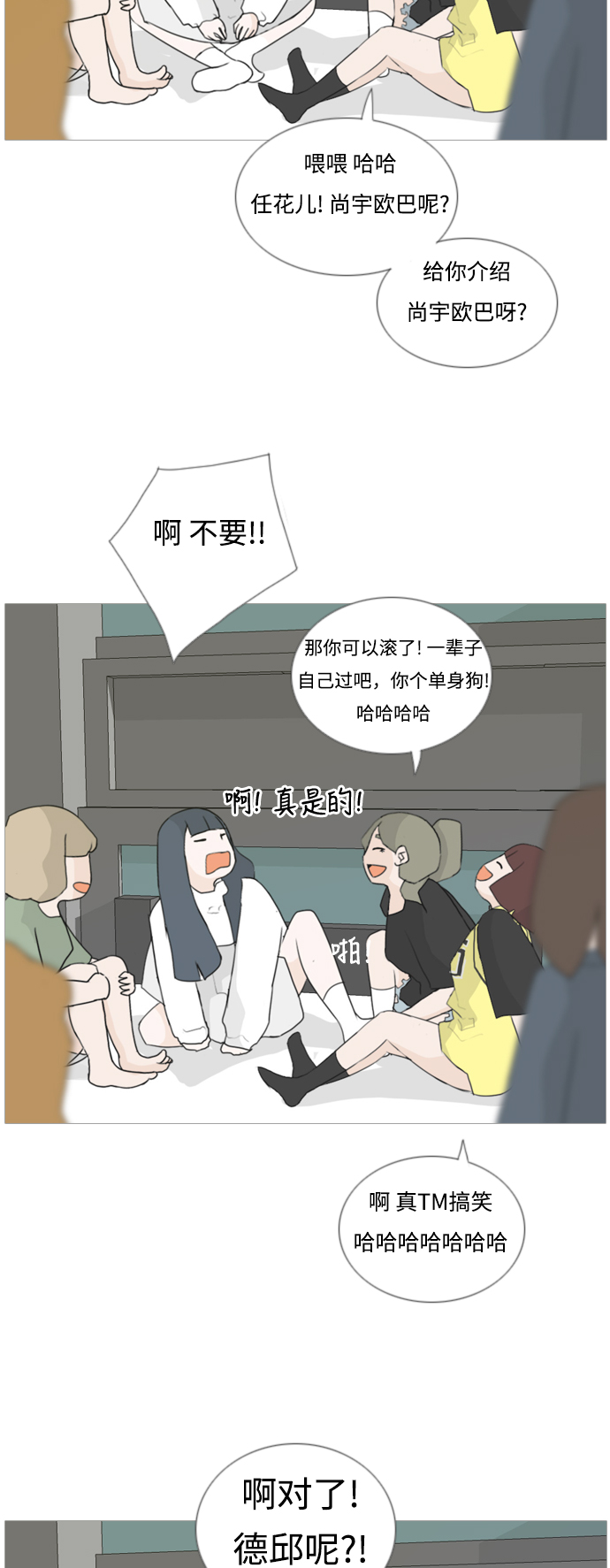 🍗嫩男嫩女 [第37话] 想你(心声) 第18页