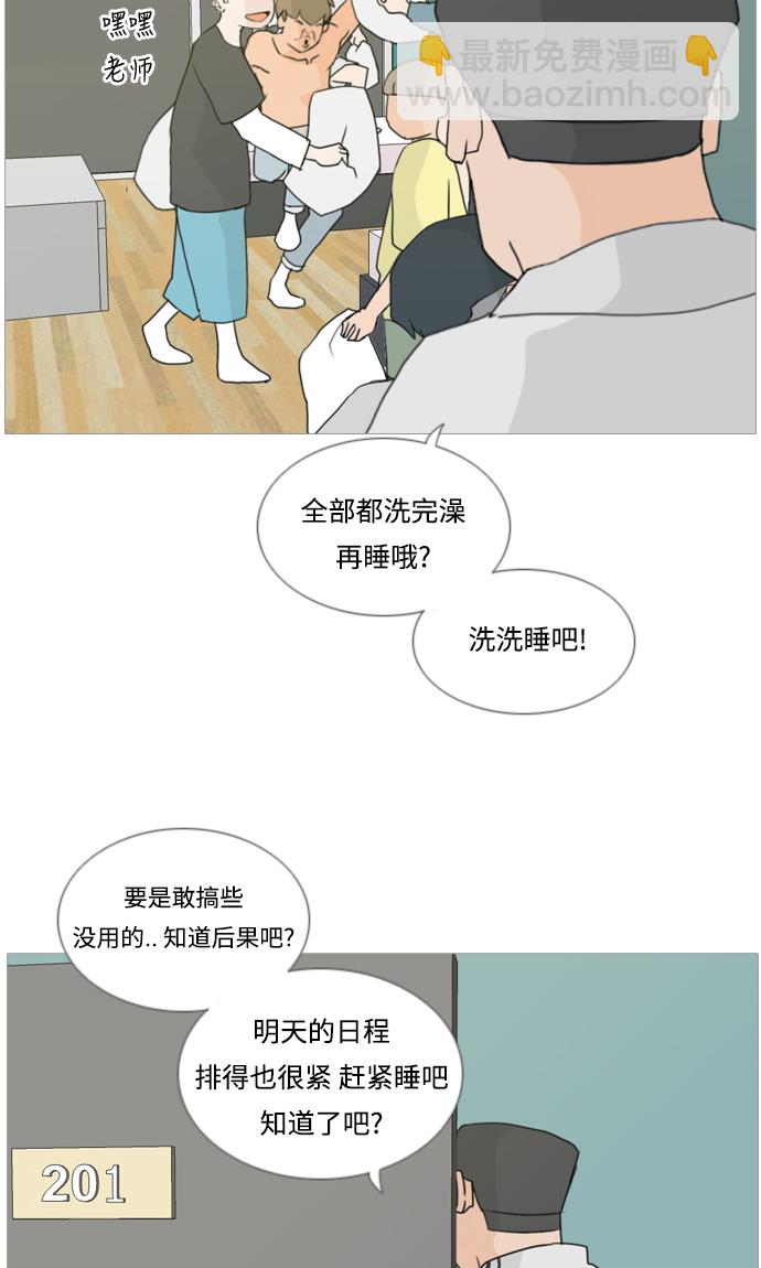 🍗嫩男嫩女 [第37话] 想你(心声) 第38页