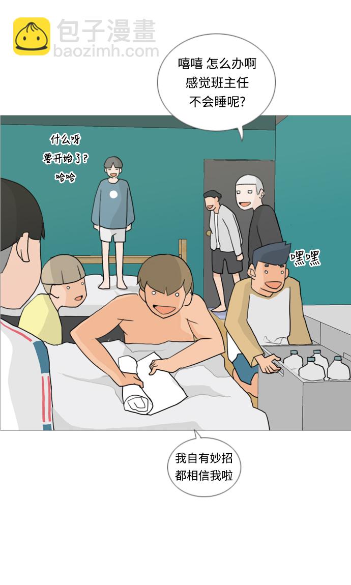 🍗嫩男嫩女 [第37话] 想你(心声) 第43页