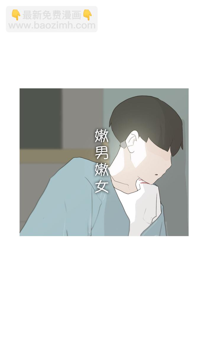 🍗嫩男嫩女 [第37话] 想你(心声) 第46页