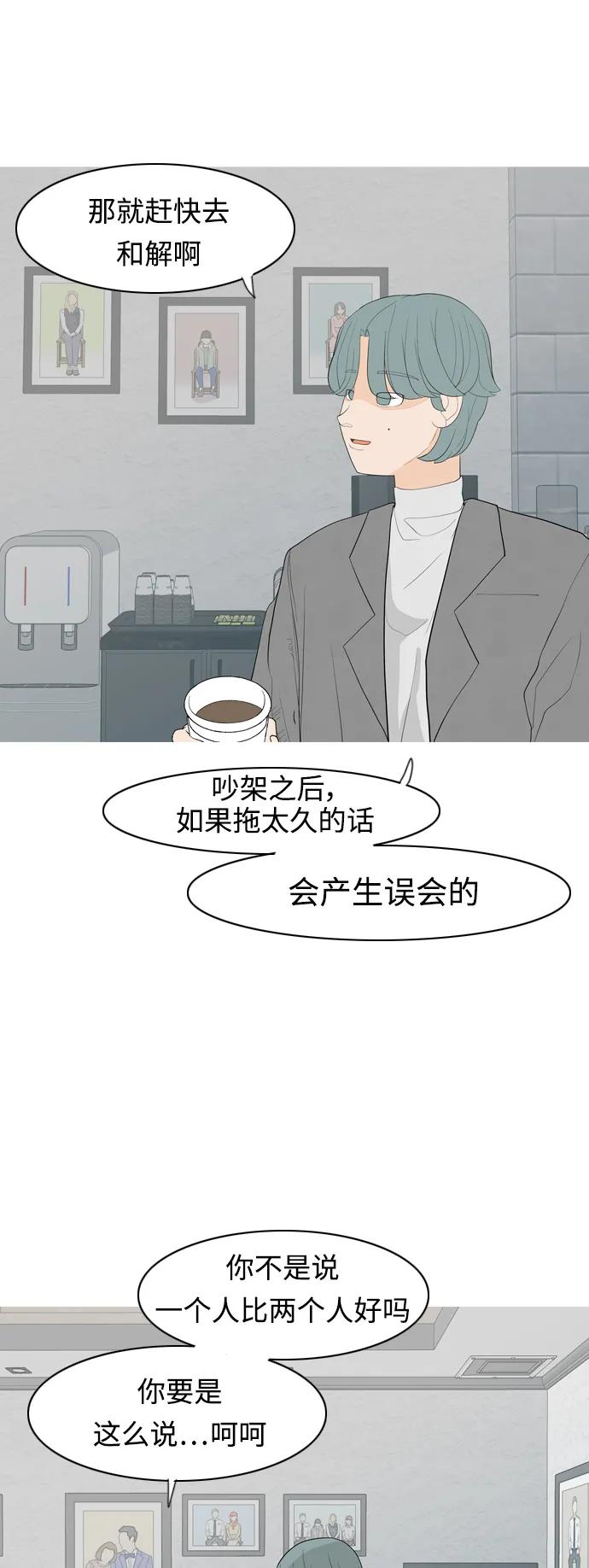 🍗嫩男嫩女 [第360话] 合二为一（电话） 第10页