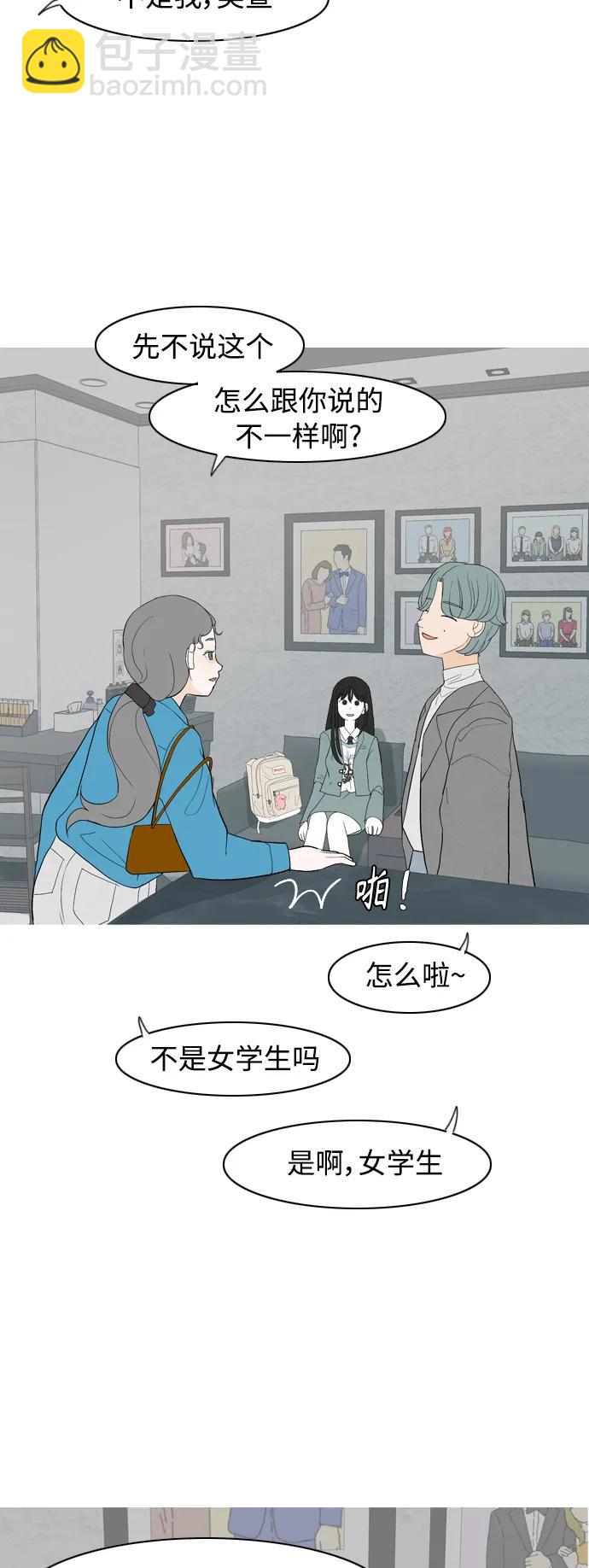 🍗嫩男嫩女 [第360话] 合二为一（电话） 第19页