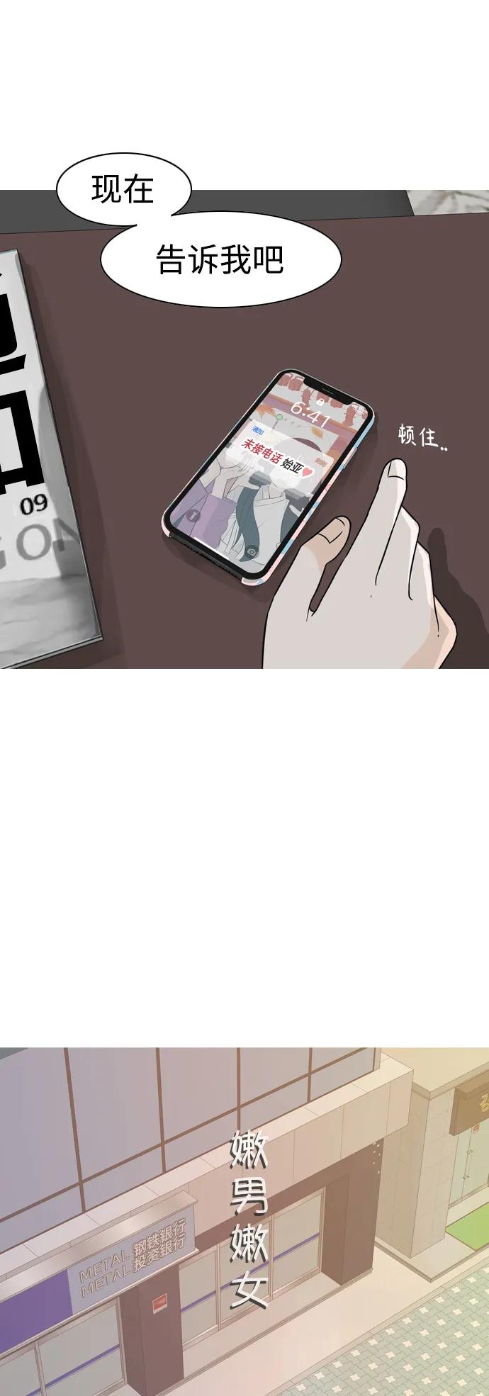 🍗嫩男嫩女 [第360话] 合二为一（电话） 第23页