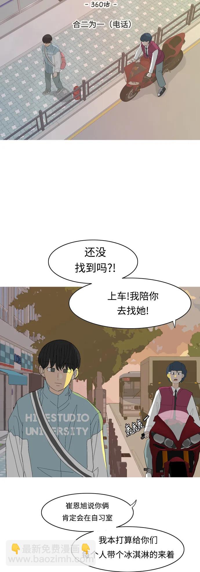 🍗嫩男嫩女 [第360话] 合二为一（电话） 第24页