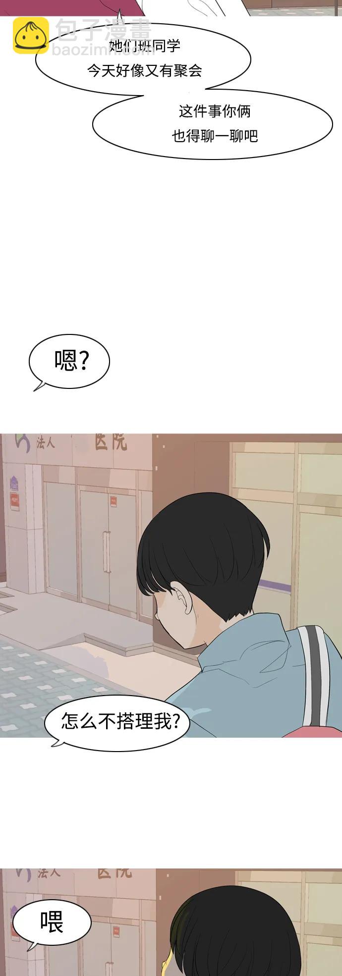 🍗嫩男嫩女 [第360话] 合二为一（电话） 第27页