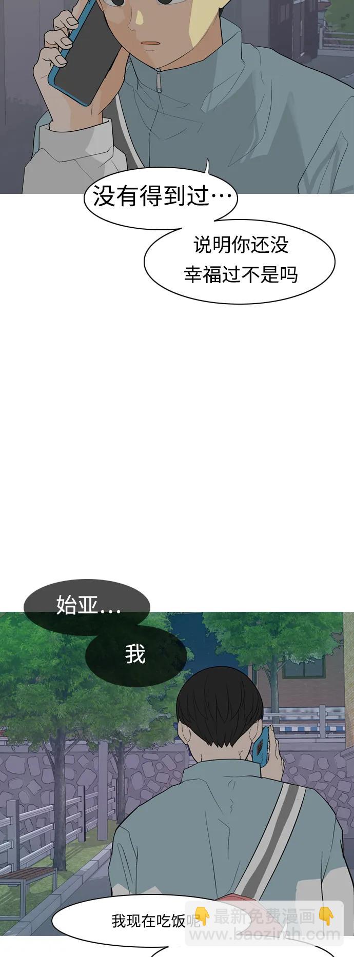 🍗嫩男嫩女 [第360话] 合二为一（电话） 第40页