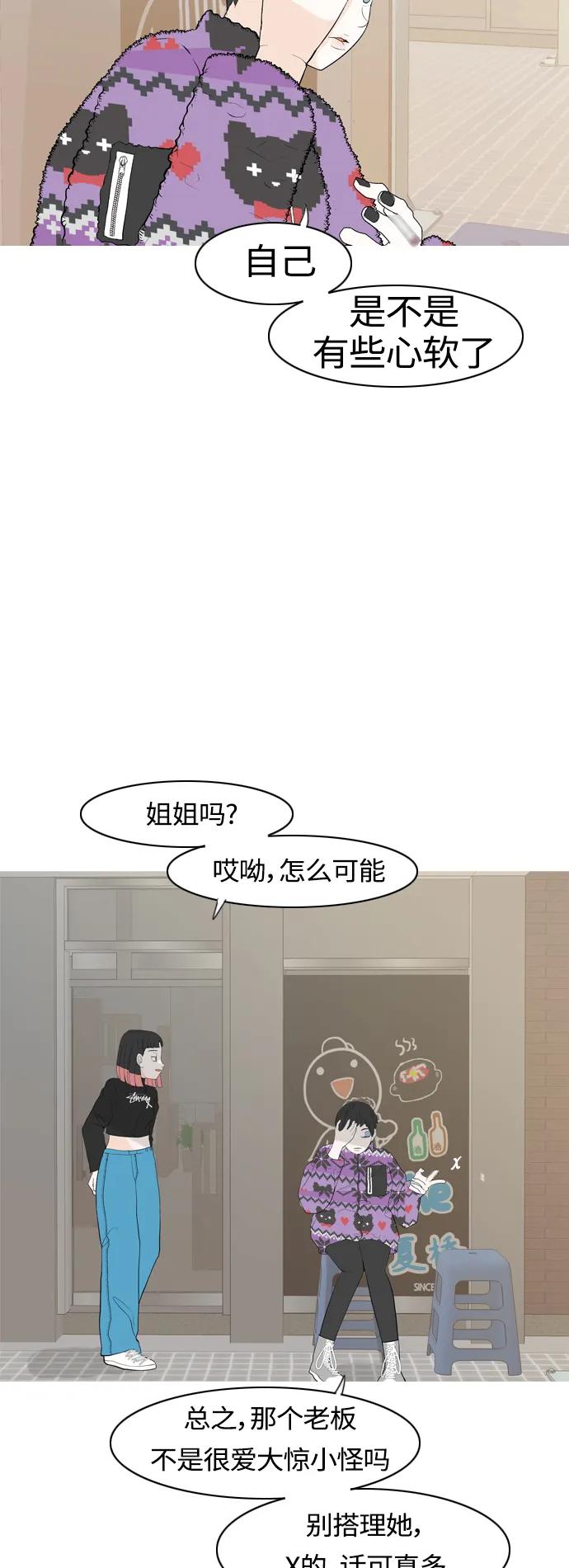 🍗嫩男嫩女 [第362话] 合二为一（顺序） 第11页