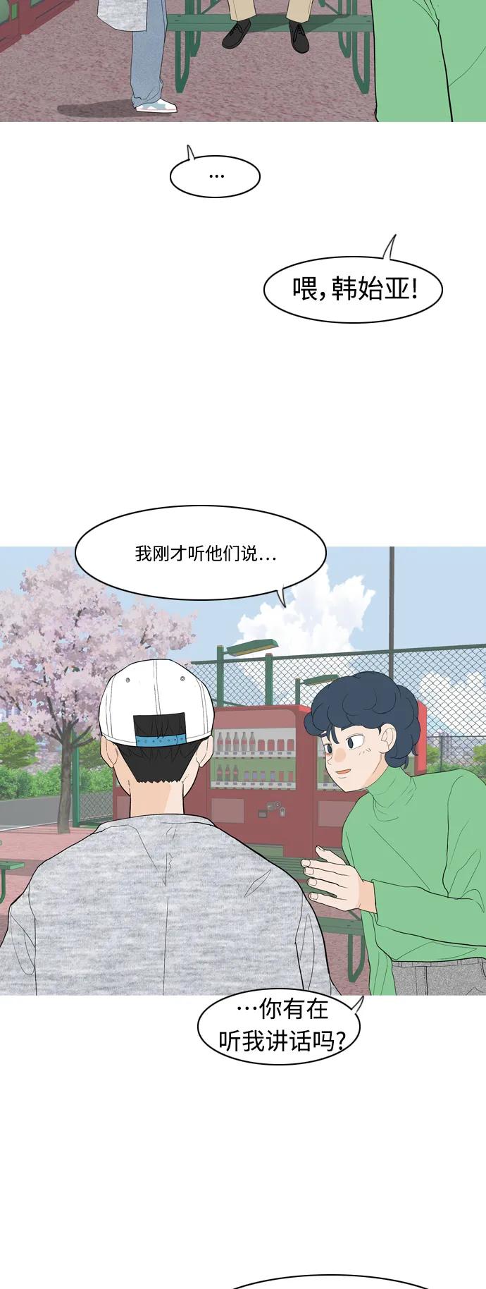 🍗嫩男嫩女 [第362话] 合二为一（顺序） 第29页