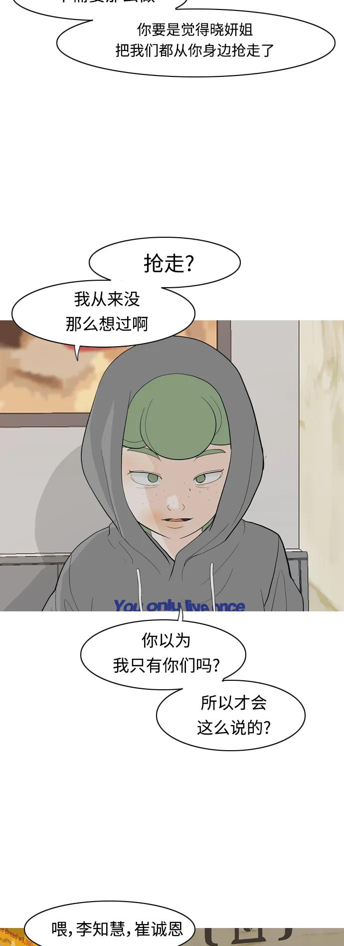 🍗嫩男嫩女 [第362话] 合二为一（顺序） 第35页