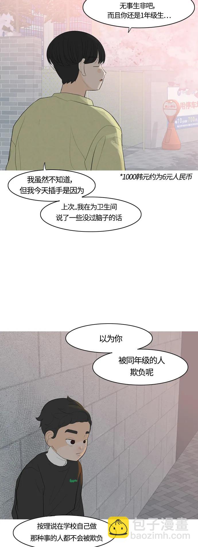 🍗嫩男嫩女 [第364话] 花样年华（对话） 第10页