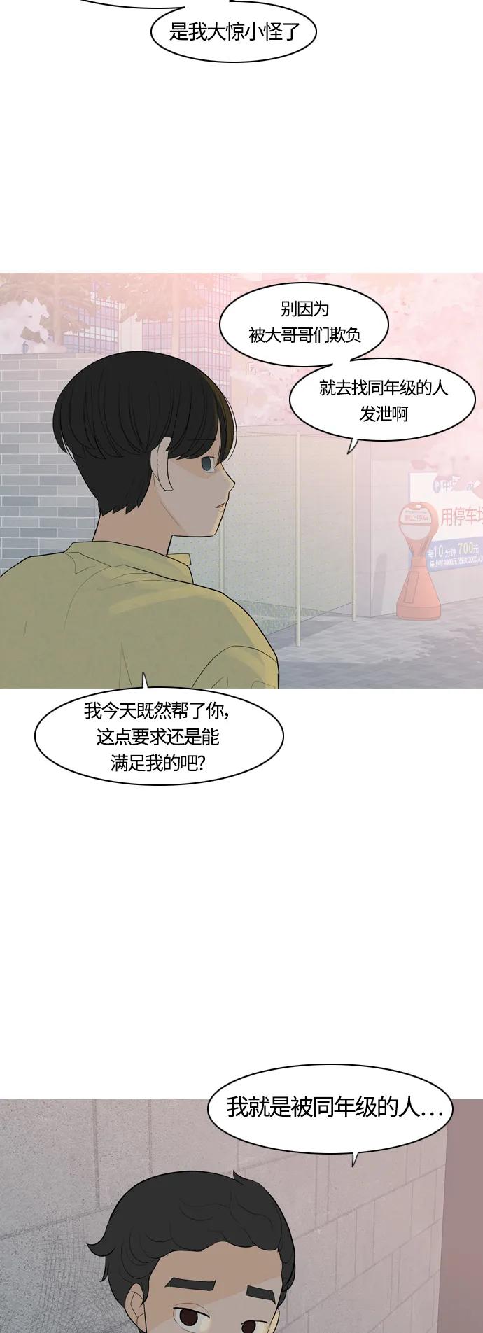 🍗嫩男嫩女 [第364话] 花样年华（对话） 第11页