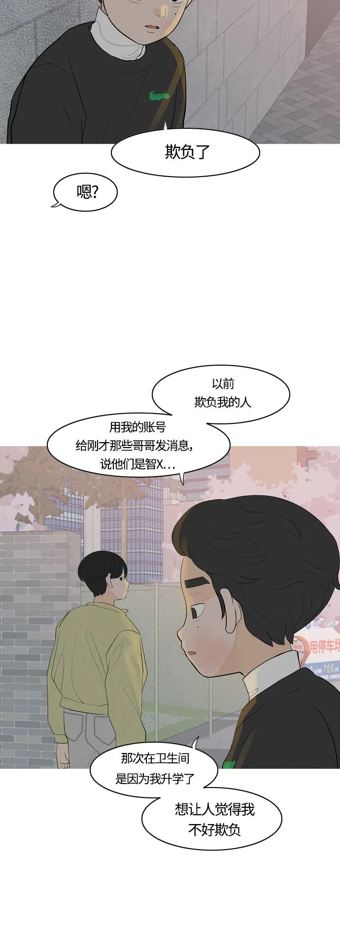 🍗嫩男嫩女 [第364话] 花样年华（对话） 第12页