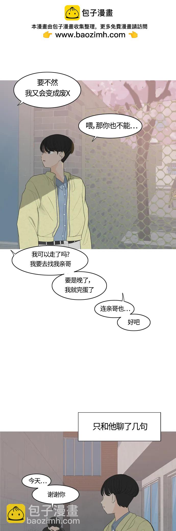 🍗嫩男嫩女 [第364话] 花样年华（对话） 第13页