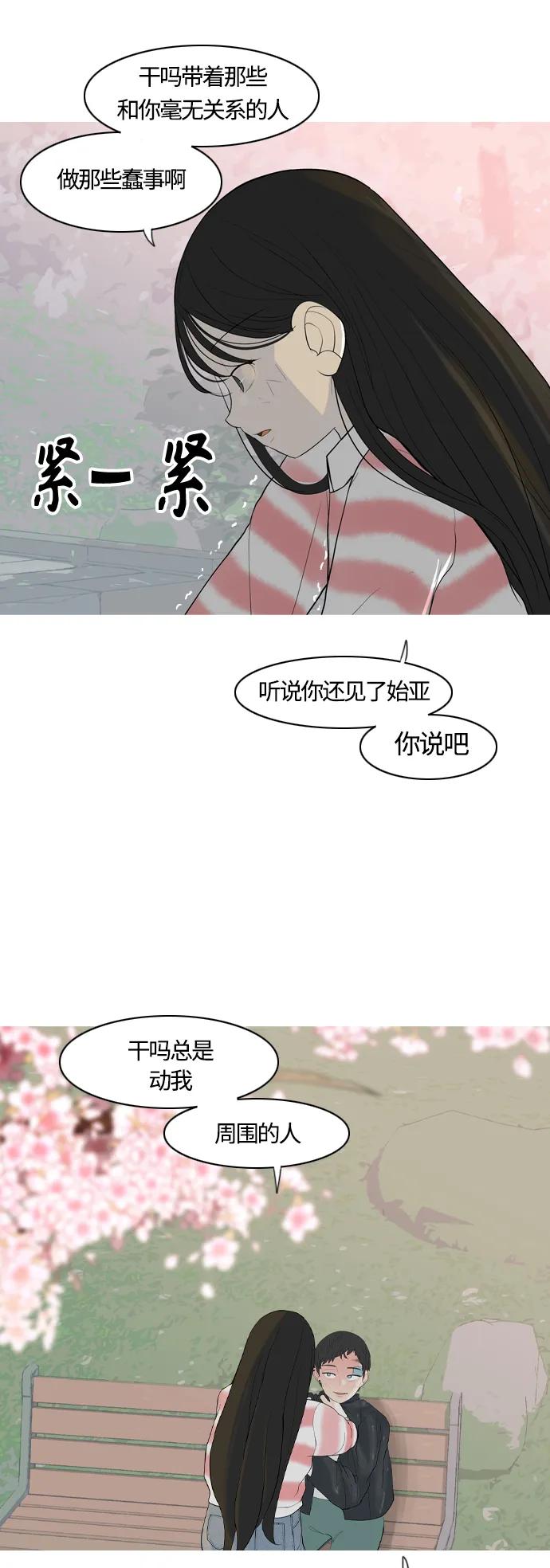 🍗嫩男嫩女 [第364话] 花样年华（对话） 第19页