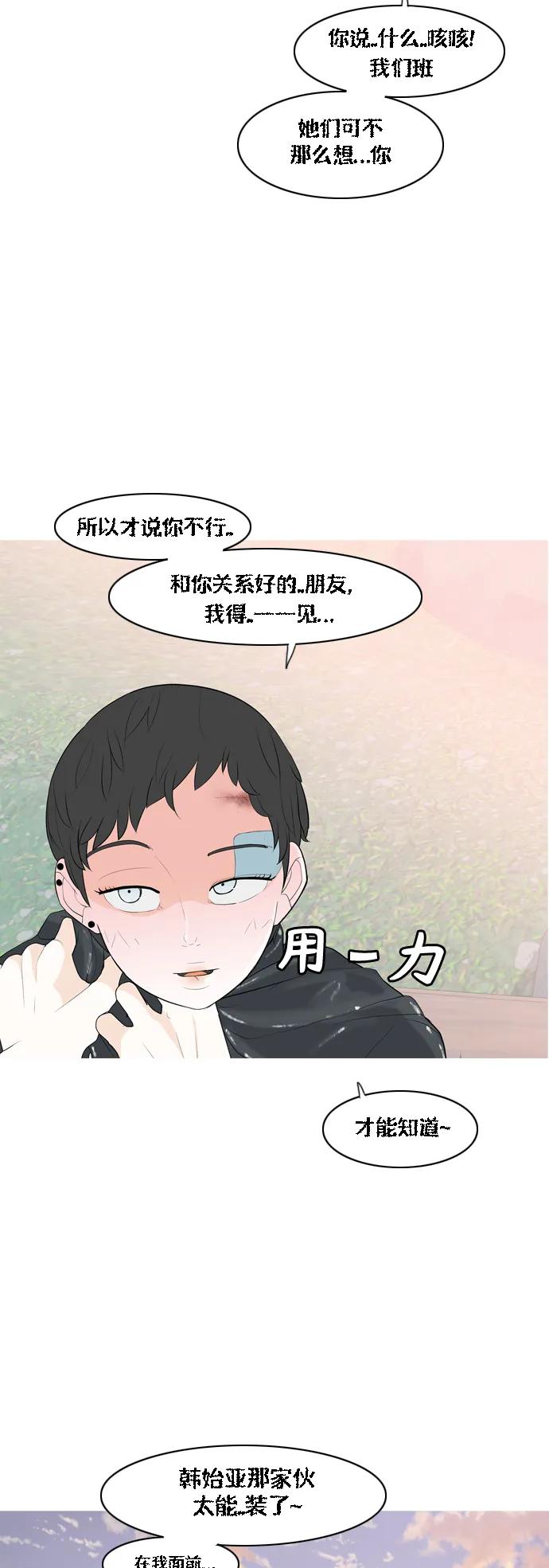 🍗嫩男嫩女 [第364话] 花样年华（对话） 第20页