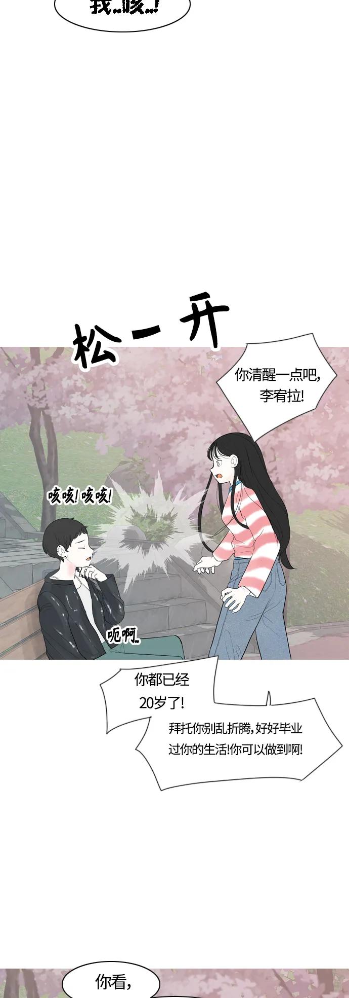 🍗嫩男嫩女 [第364话] 花样年华（对话） 第23页