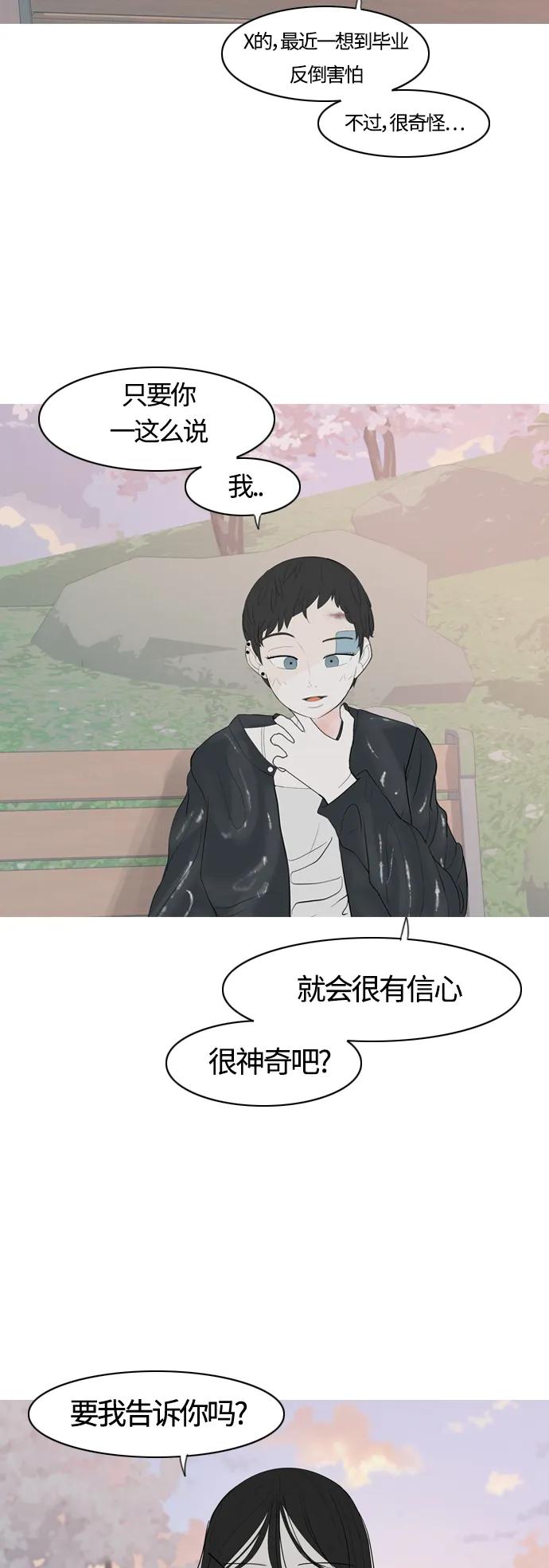 🍗嫩男嫩女 [第364话] 花样年华（对话） 第25页