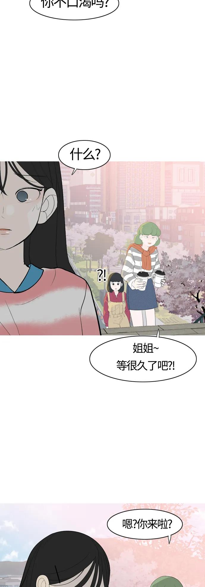 🍗嫩男嫩女 [第364话] 花样年华（对话） 第28页