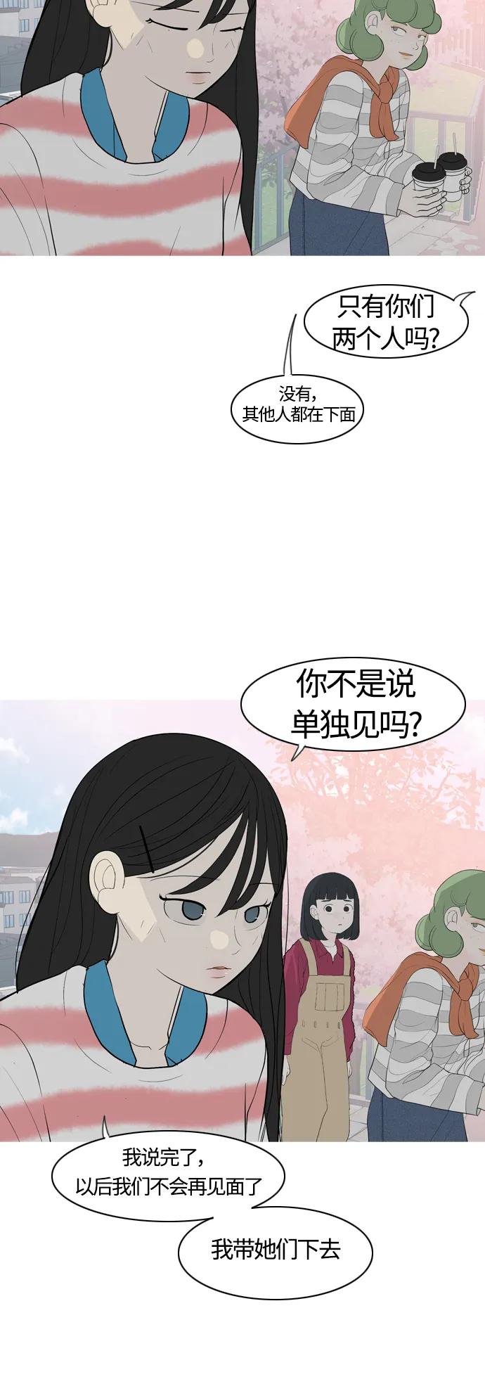 🍗嫩男嫩女 [第364话] 花样年华（对话） 第29页