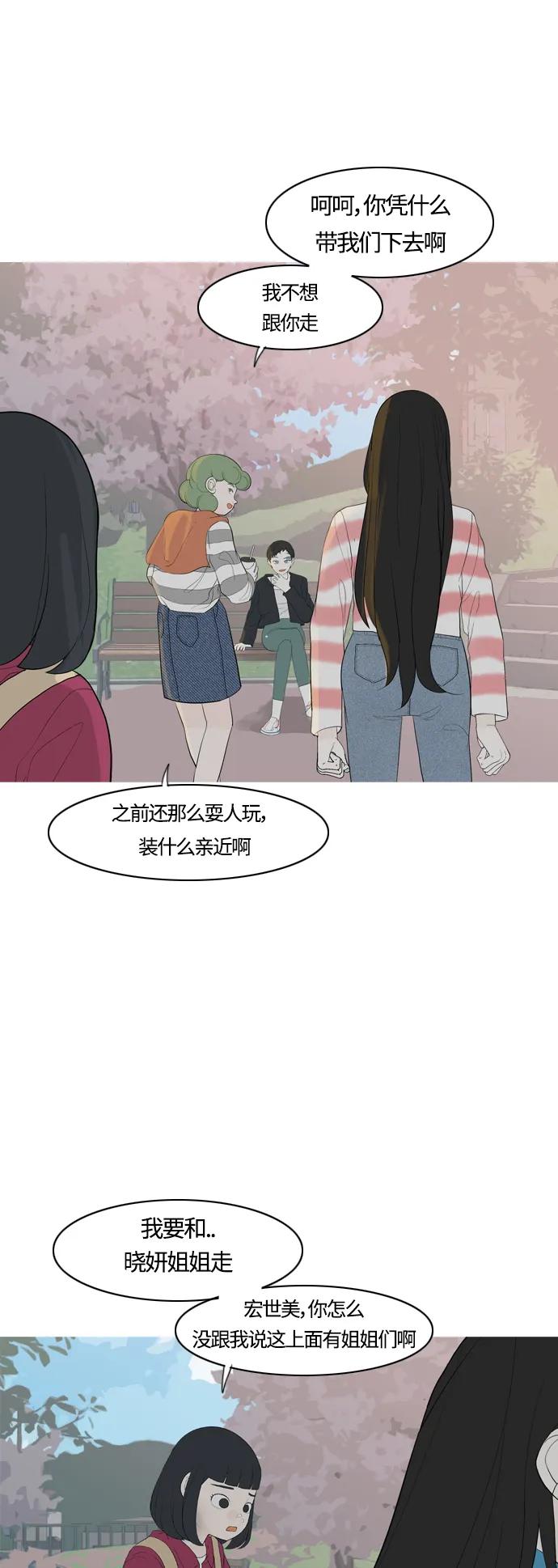 🍗嫩男嫩女 [第364话] 花样年华（对话） 第30页