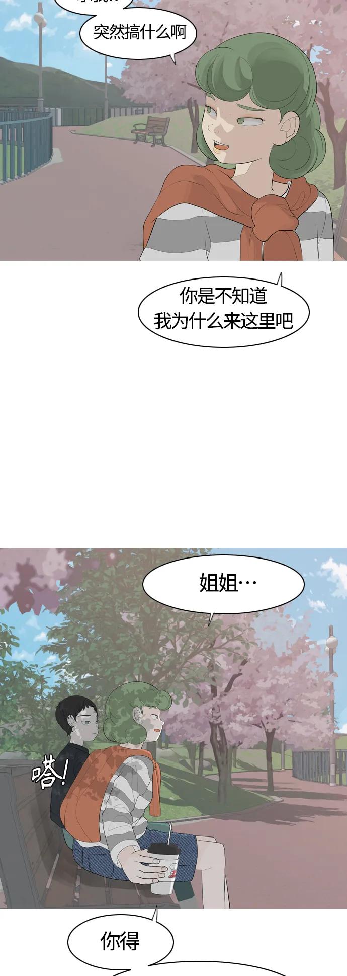 🍗嫩男嫩女 [第364话] 花样年华（对话） 第32页