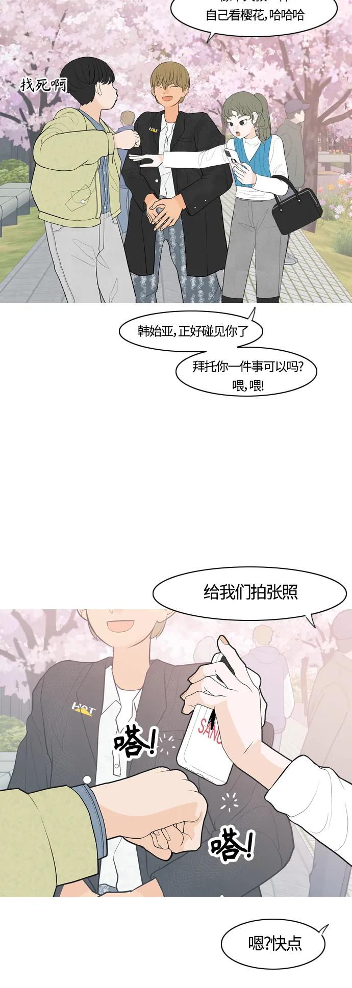 🍗嫩男嫩女 [第364话] 花样年华（对话） 第36页