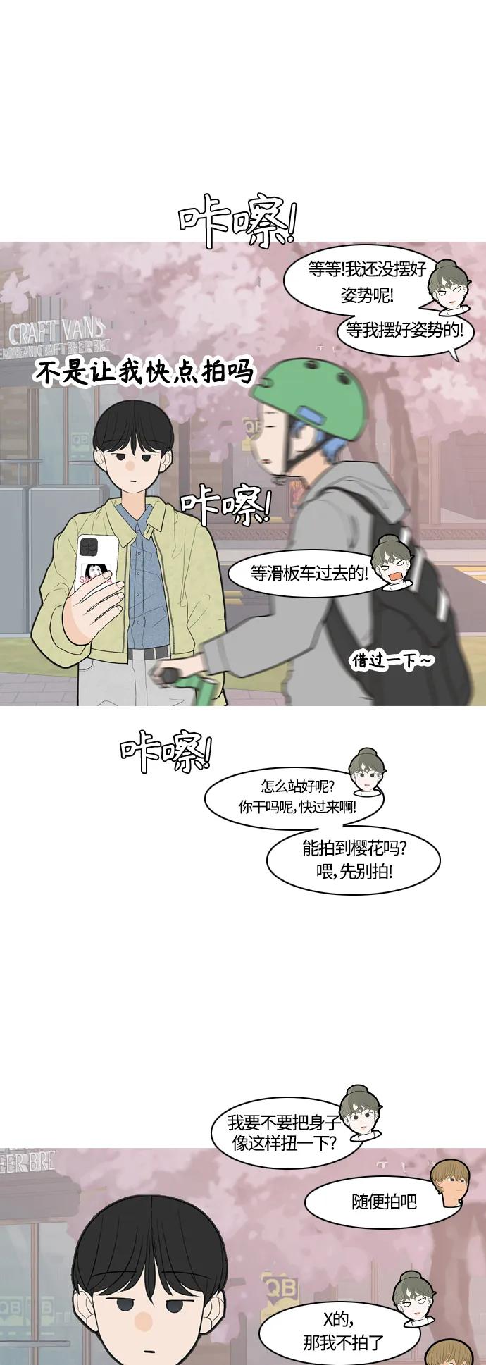 🍗嫩男嫩女 [第364话] 花样年华（对话） 第37页