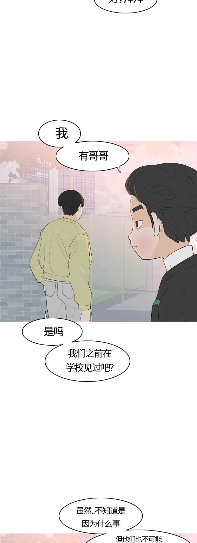 🍗嫩男嫩女 [第364话] 花样年华（对话） 第9页