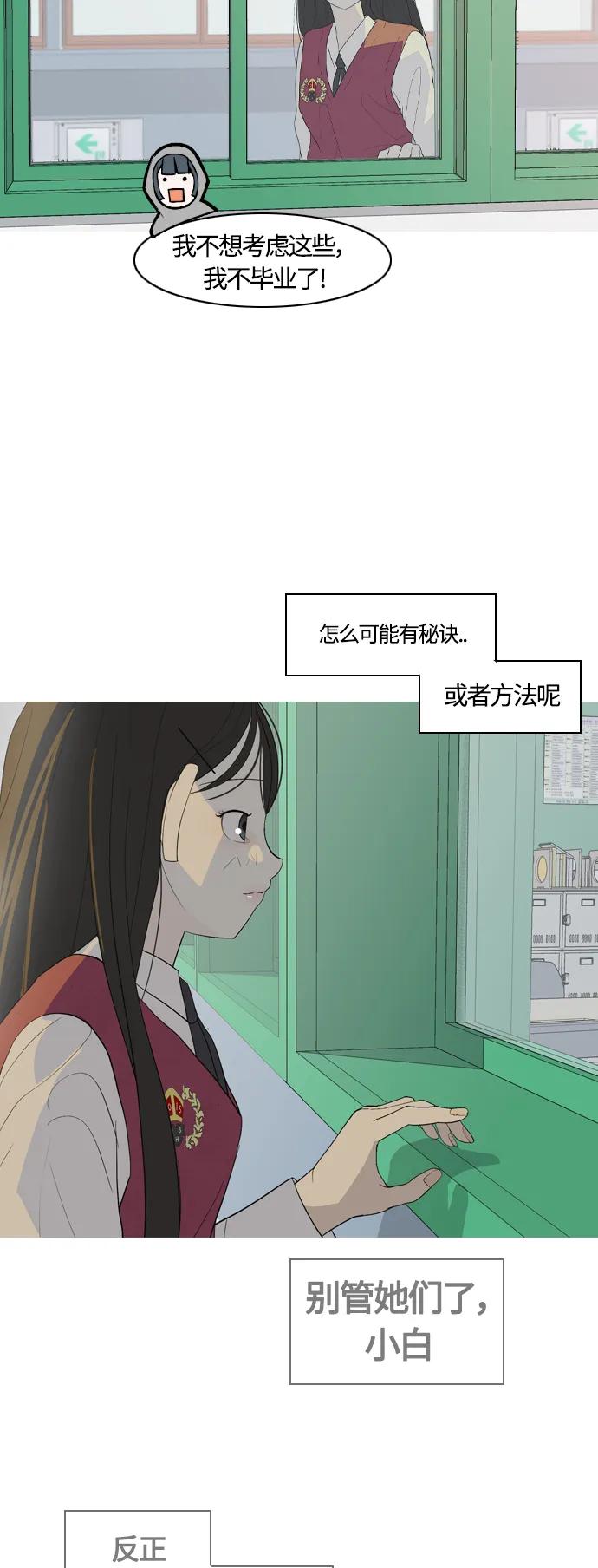 🍗嫩男嫩女 [第366话] 也许你也和我一样吧？ 第18页