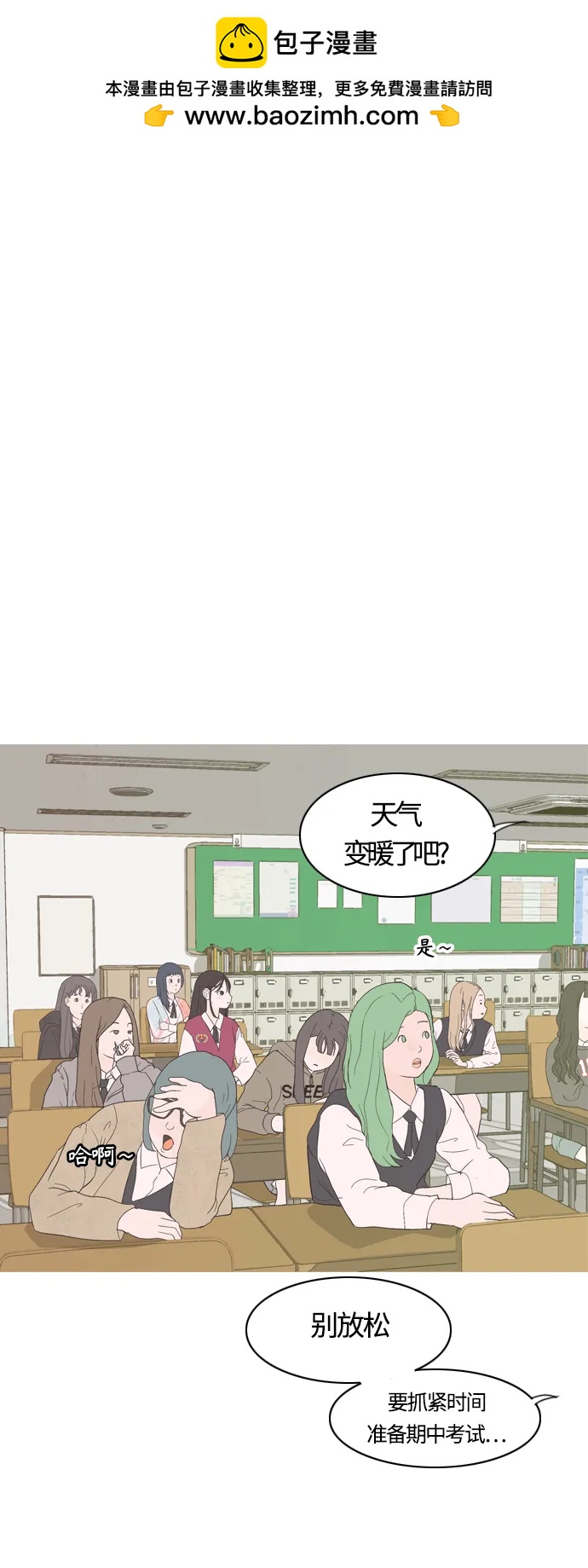 🍗嫩男嫩女 [第366话] 也许你也和我一样吧？ 第2页