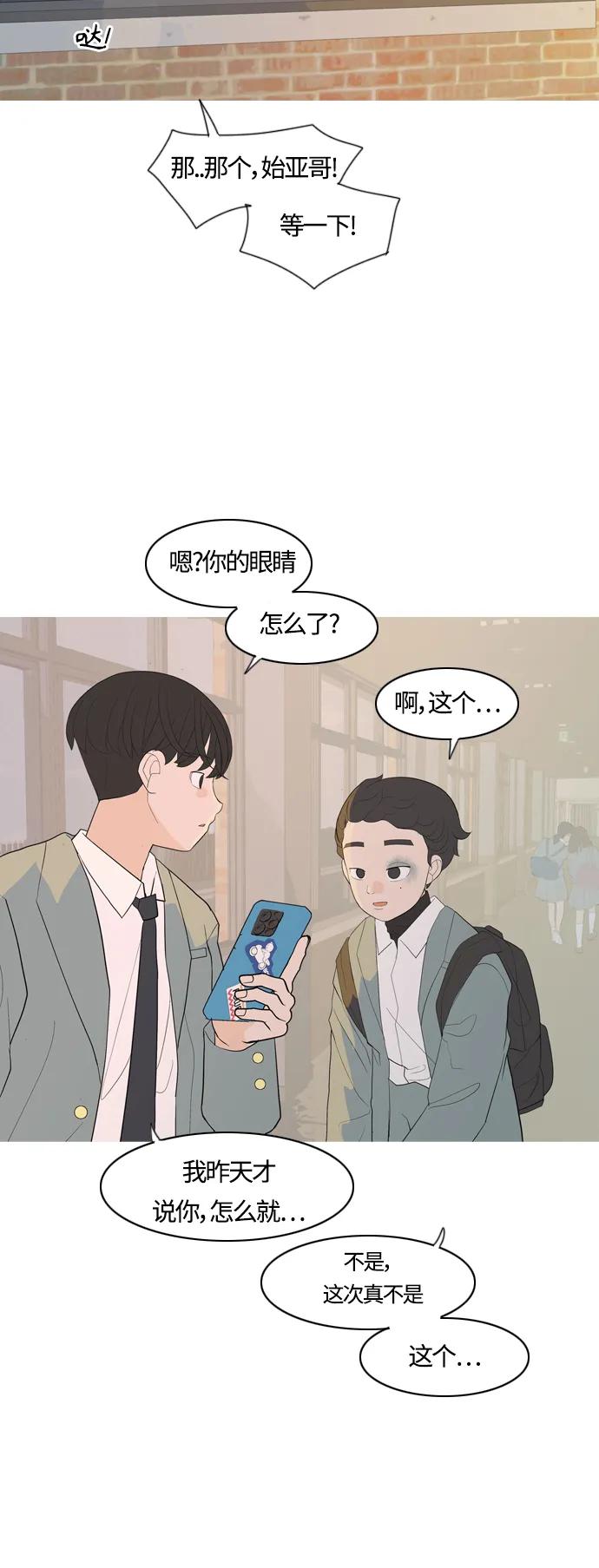 🍗嫩男嫩女 [第366话] 也许你也和我一样吧？ 第23页