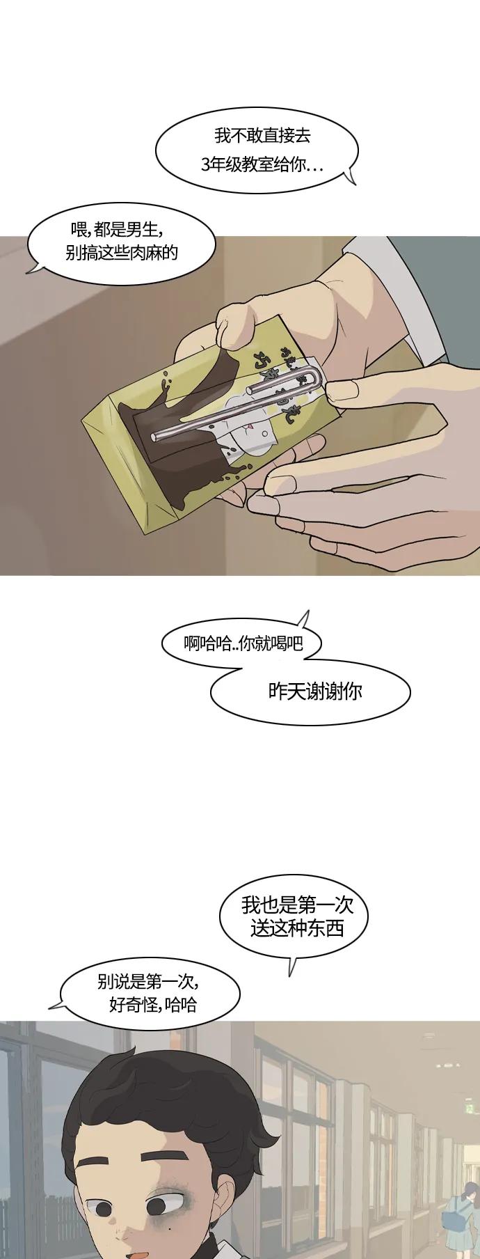 🍗嫩男嫩女 [第366话] 也许你也和我一样吧？ 第24页