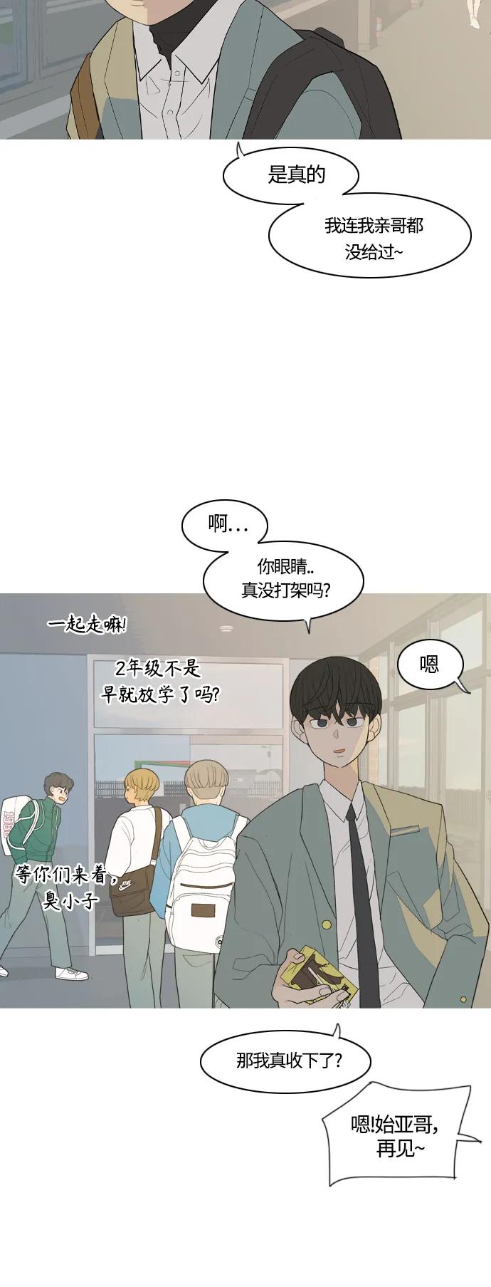 🍗嫩男嫩女 [第366话] 也许你也和我一样吧？ 第25页