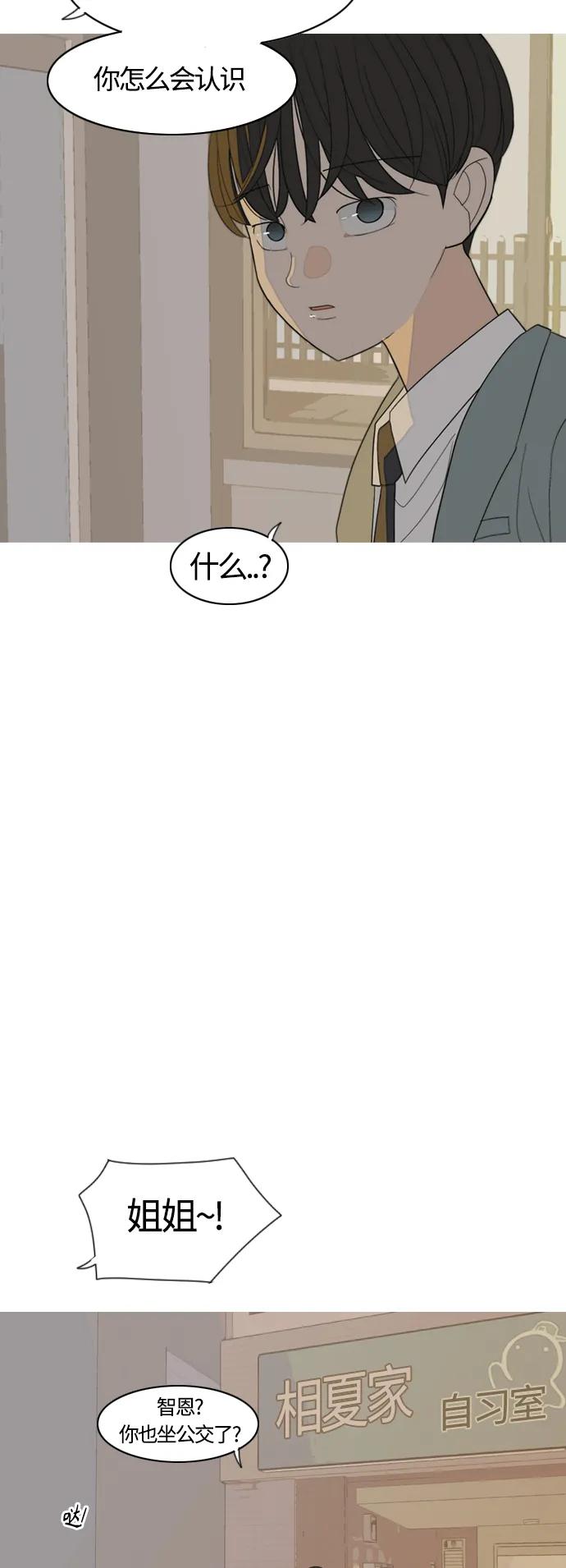 🍗嫩男嫩女 [第366话] 也许你也和我一样吧？ 第28页
