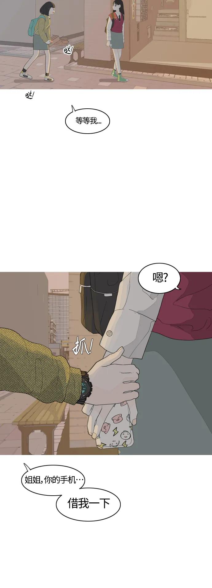 🍗嫩男嫩女 [第366话] 也许你也和我一样吧？ 第29页