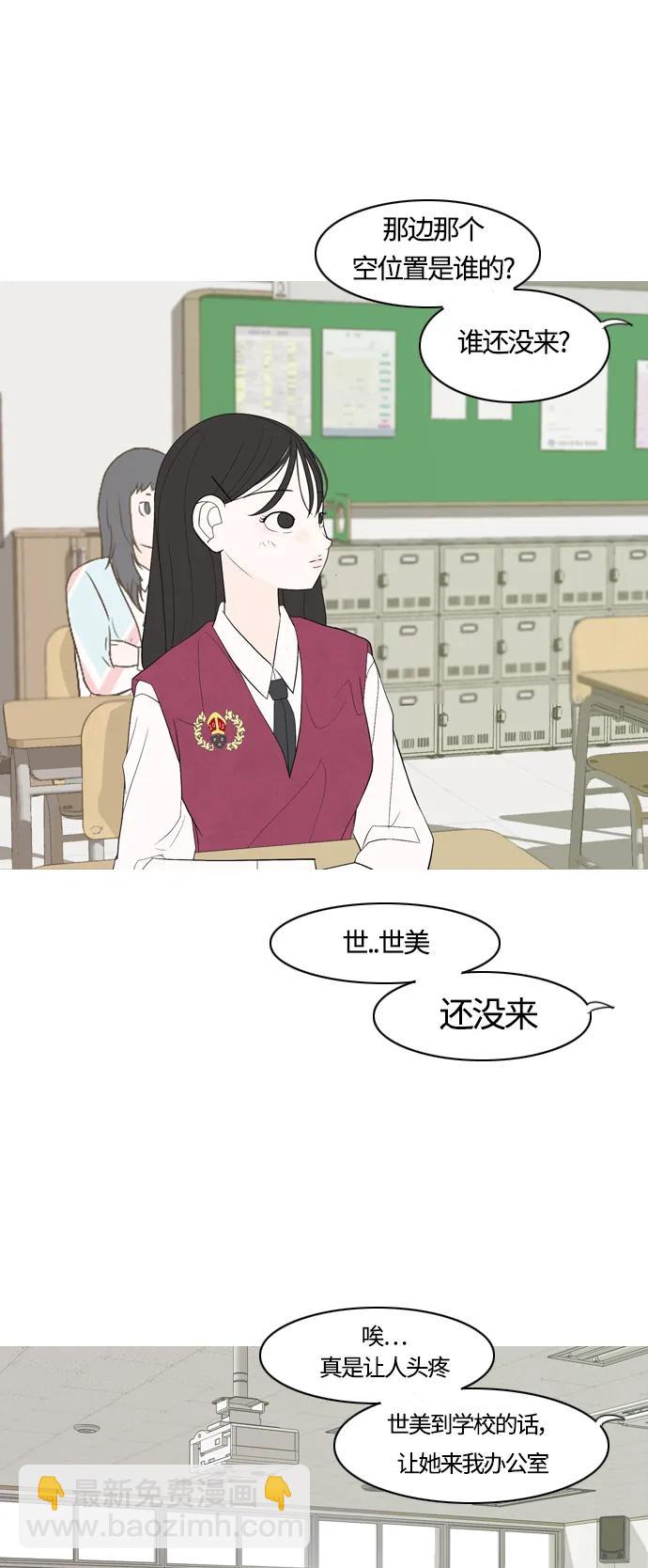 🍗嫩男嫩女 [第366话] 也许你也和我一样吧？ 第3页