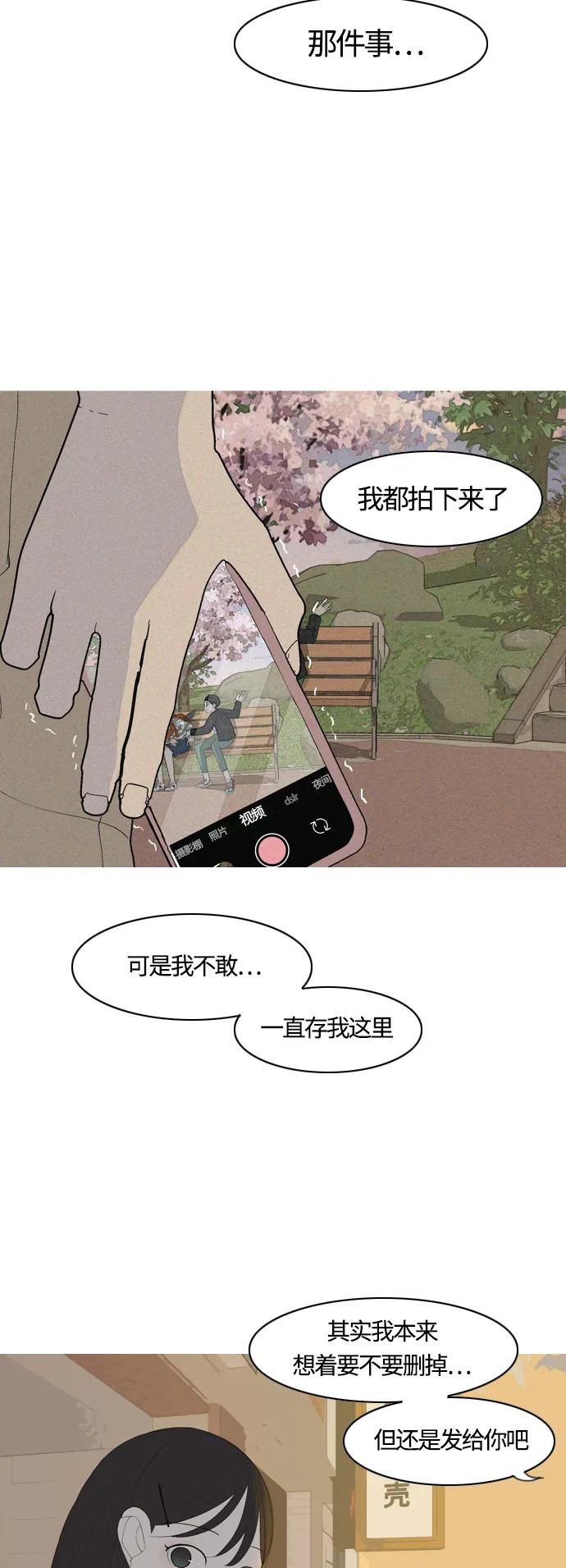 🍗嫩男嫩女 [第366话] 也许你也和我一样吧？ 第31页