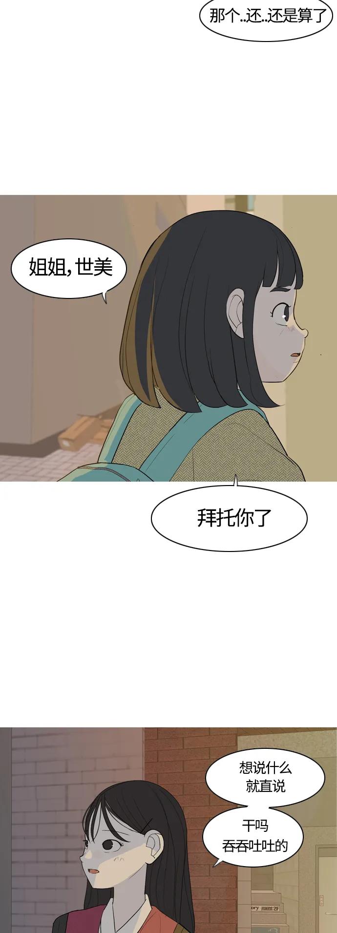 🍗嫩男嫩女 [第366话] 也许你也和我一样吧？ 第33页