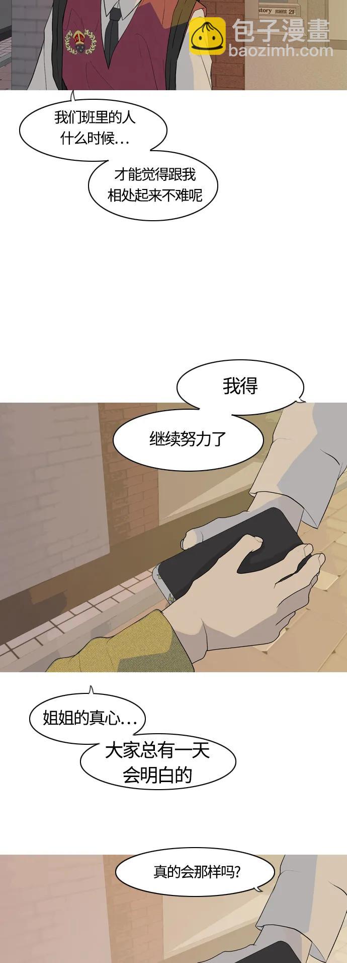 🍗嫩男嫩女 [第366话] 也许你也和我一样吧？ 第34页