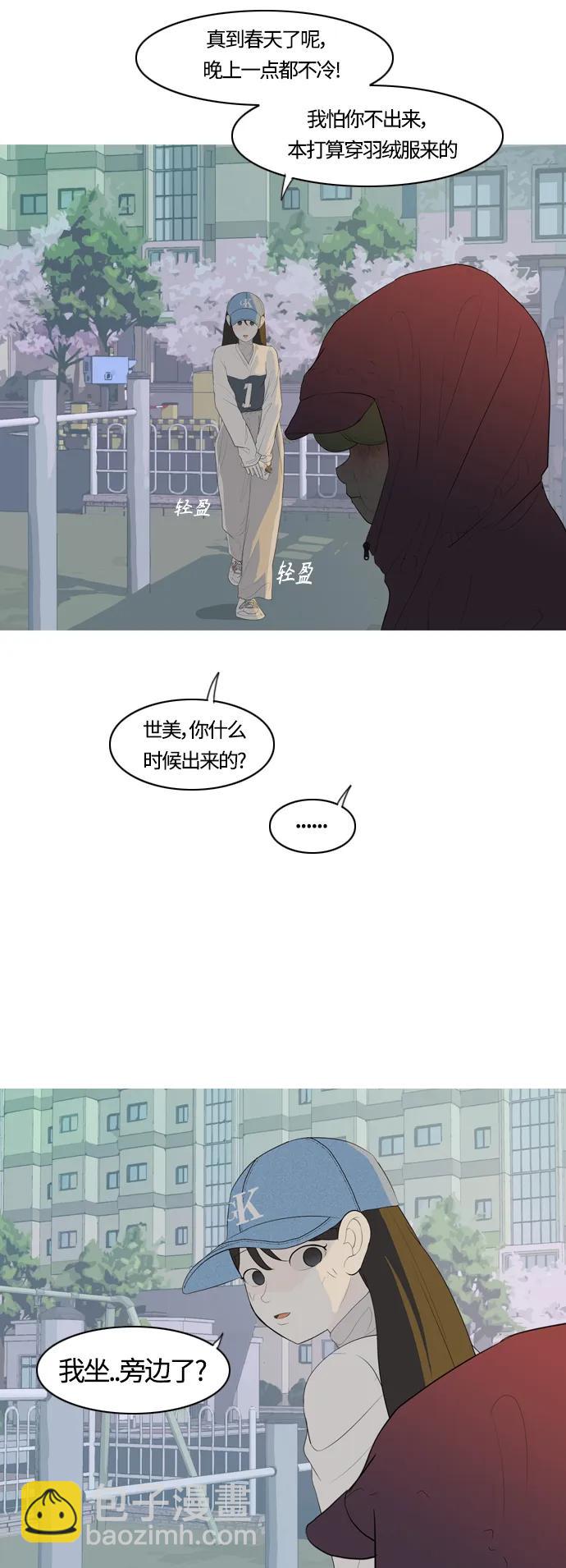 🍗嫩男嫩女 [第366话] 也许你也和我一样吧？ 第37页